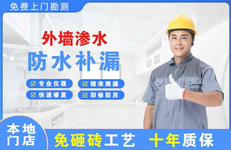 安塞外墙渗水维修