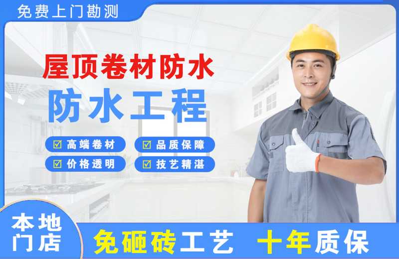 安塞屋顶卷材防水
